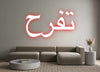 Custom Neon: تفرح